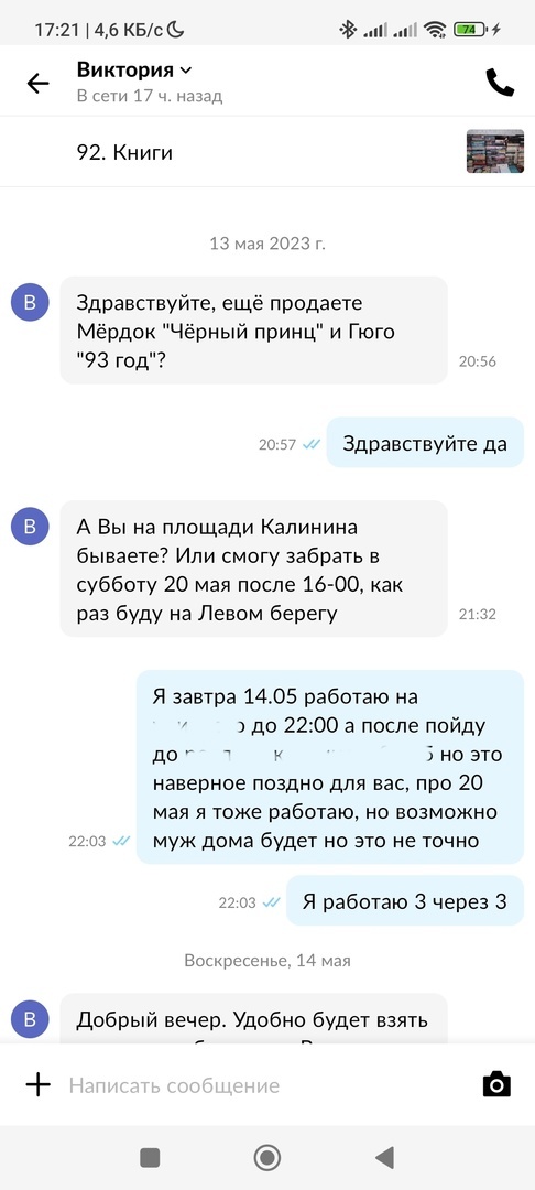 Наша переписка 