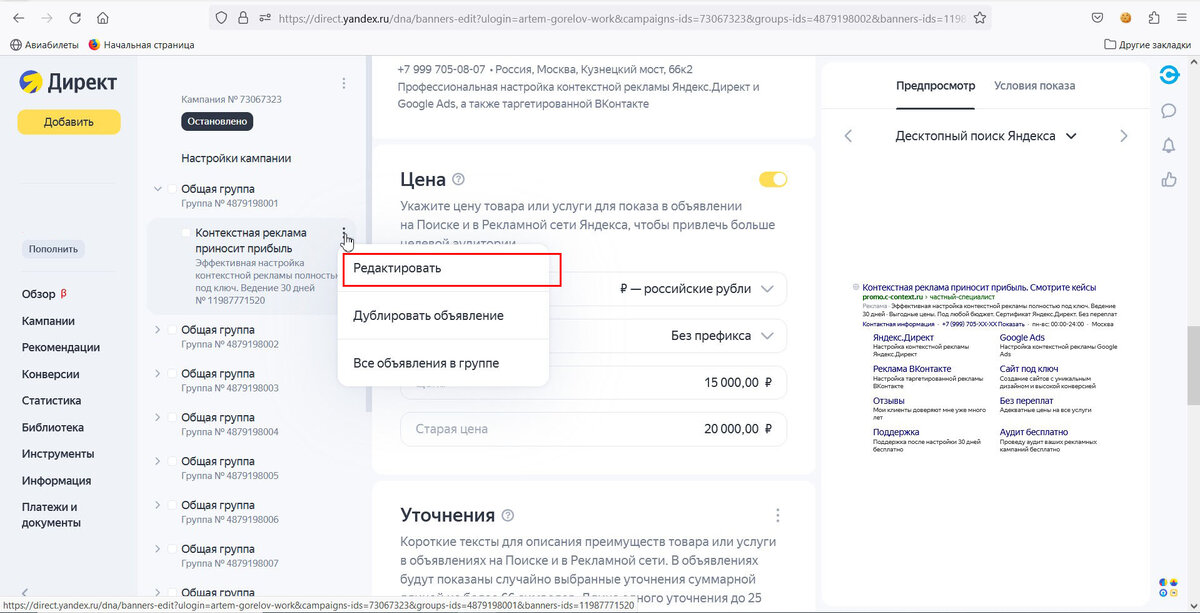 Добавить цену в объявление Яндекс.Директ