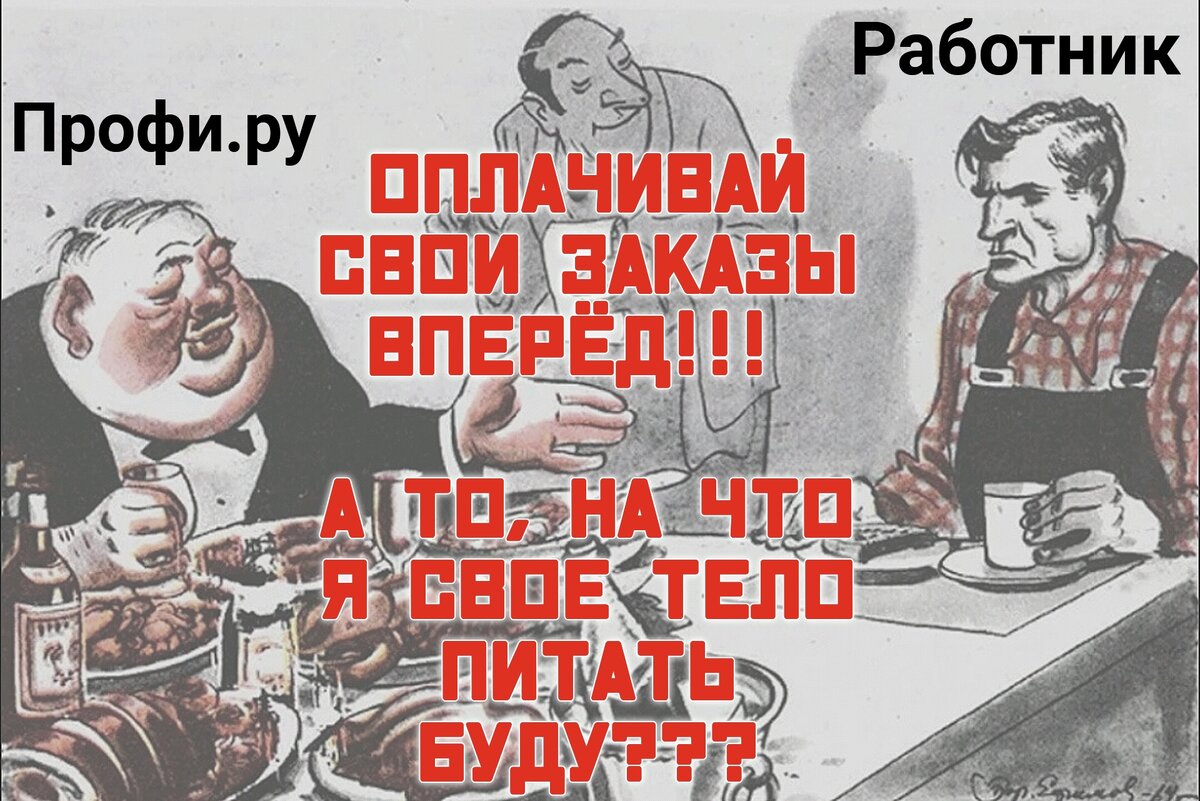 Готовь мошну для работы на Профи.ру! Почему ни мои коллеги-юристы, ни я не  размещаем там анкеты. | ЮРиК /// юридические инструкции | Дзен