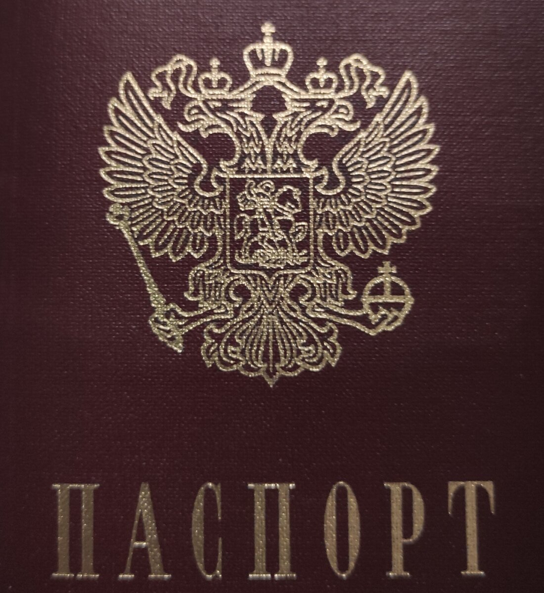 Документ!