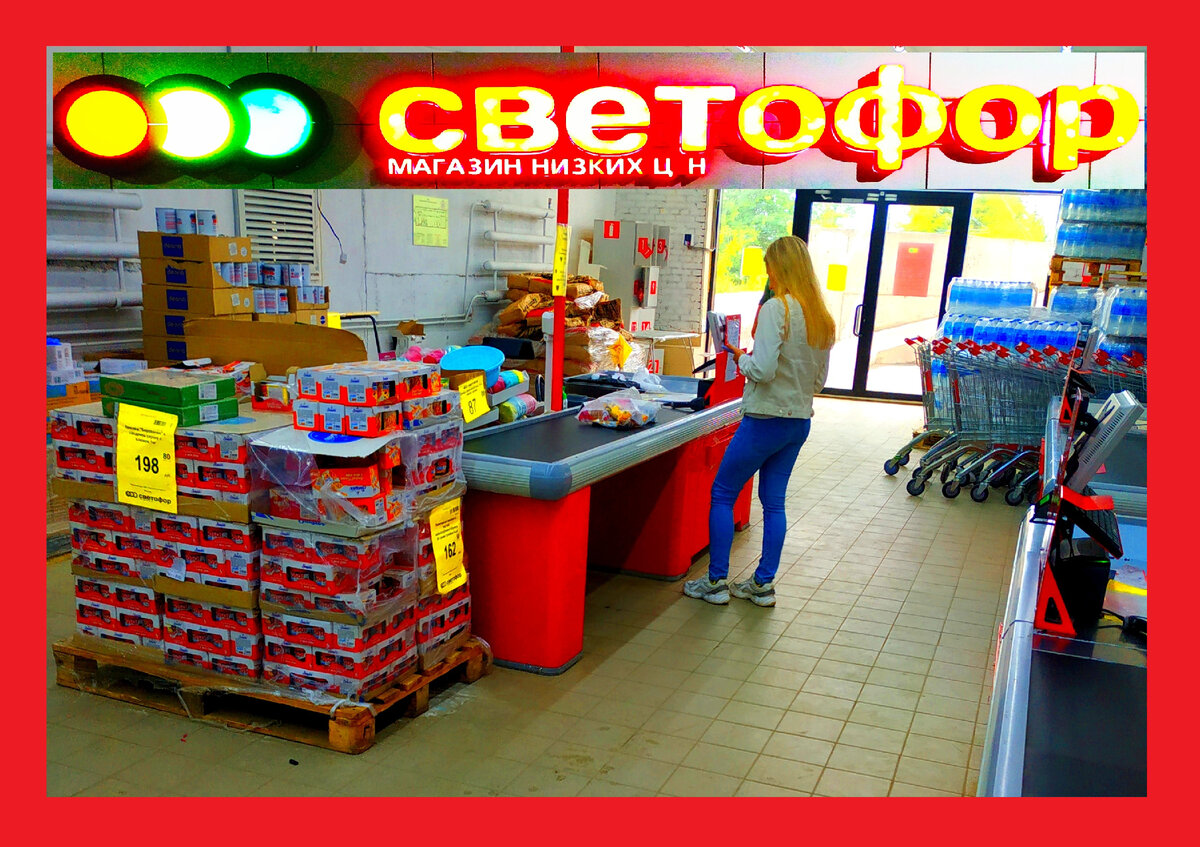 Магазин светофор свао. Светофор. Самый большой магазин светофор. Магазин светофор внутри. Магазин светофор свао.