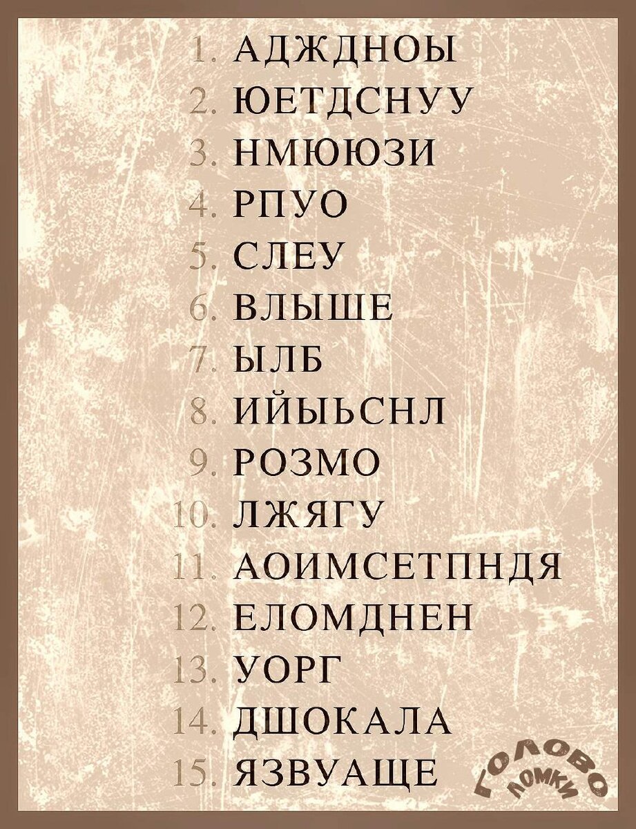 Тест анаграмма, угадай стихотворение.