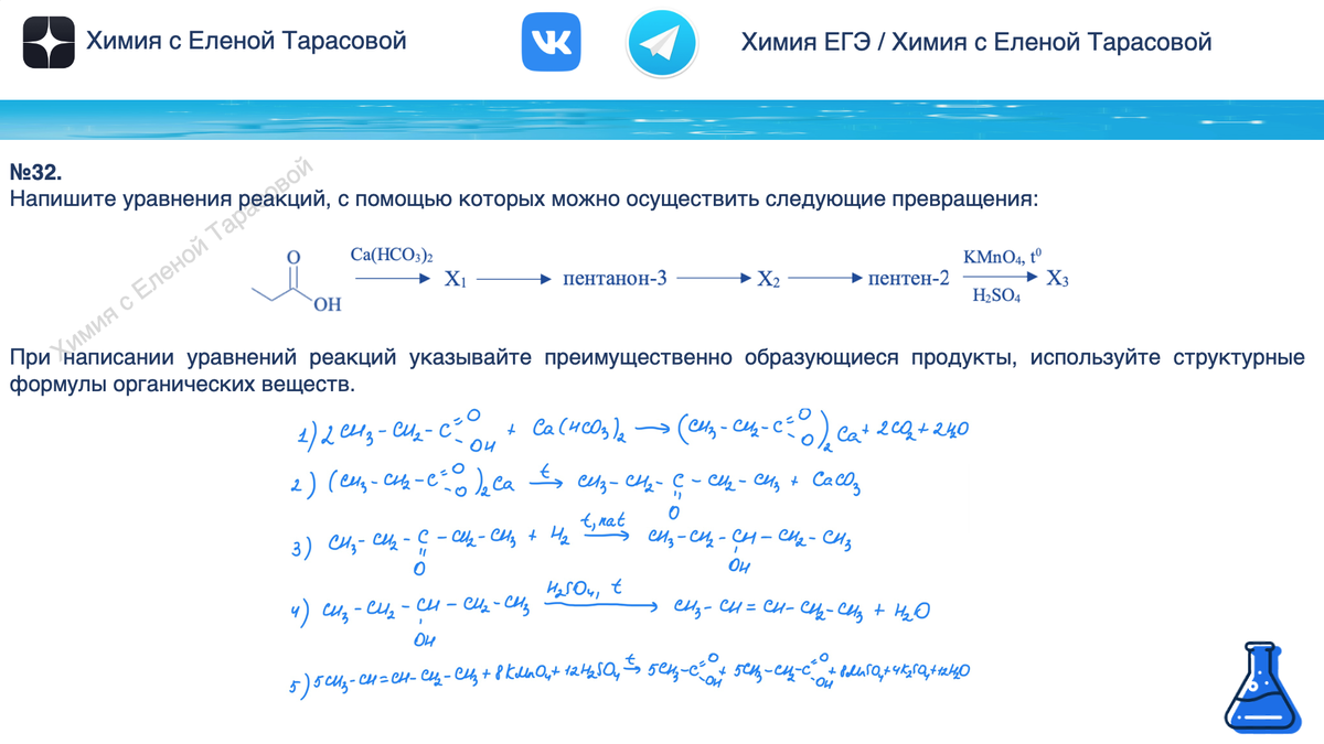 Будущее сибири химия 2025 2025 результаты. Органические цепочки задание 32 егэ основная волна 2025 ответы.