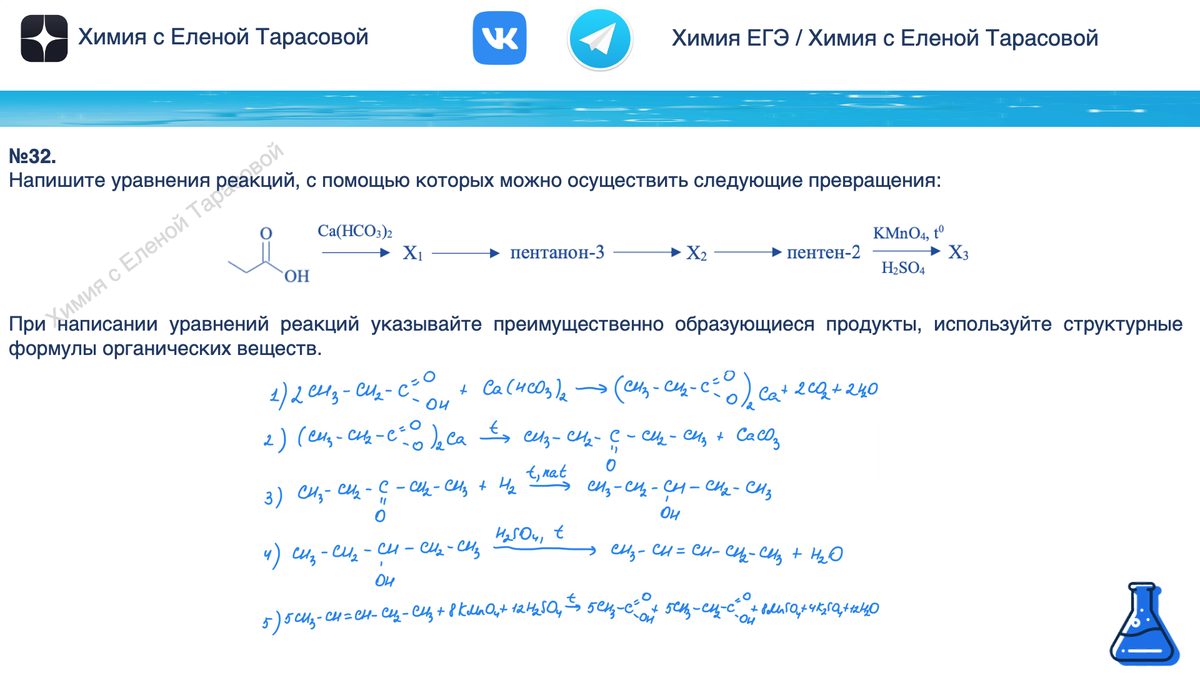 Сириус химия 8 класс ответы. Органические Цепочки задание 32 ЕГЭ основная волна 2023 ответы.