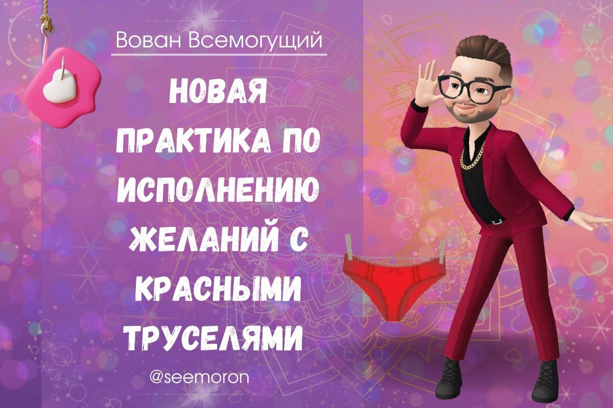 Симорон вован всемогущий