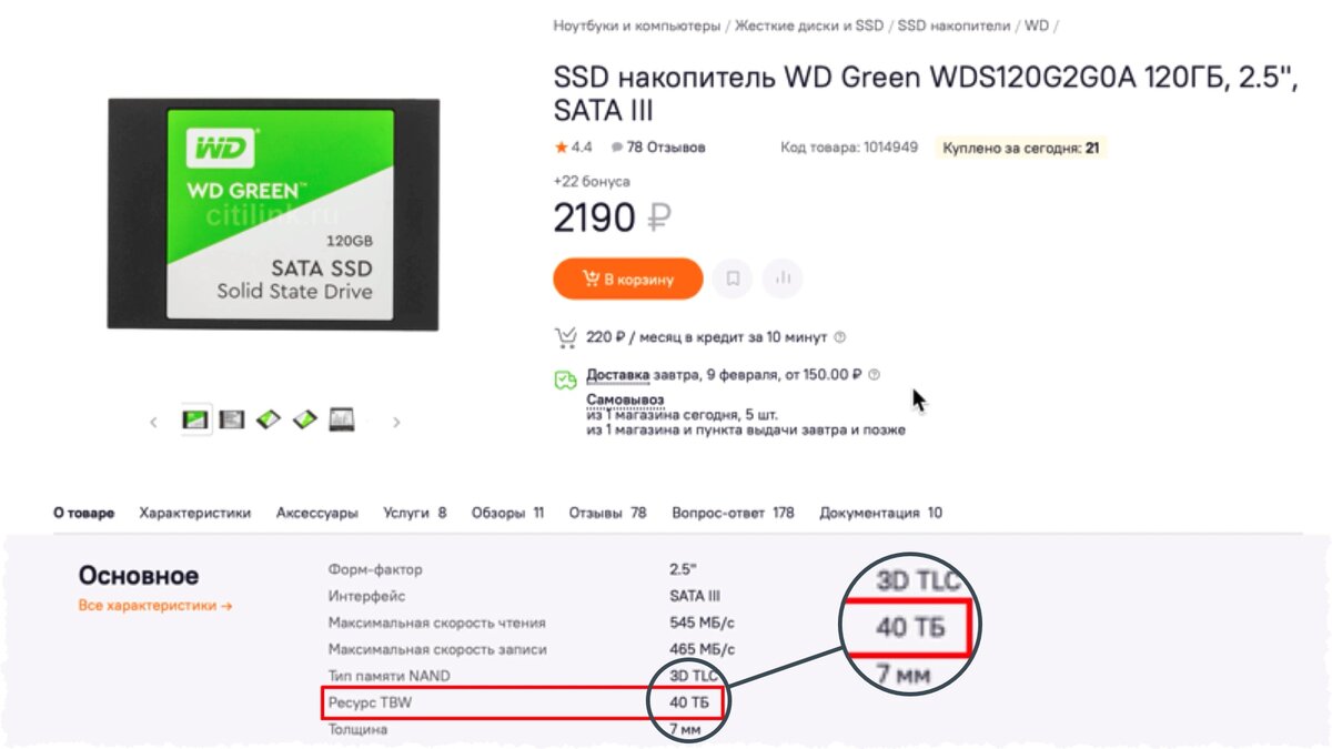 Ресурс записи tbw. SSD tbw. Tbw ресурс твердотельного накопителя. Ресурс tbw SSD что это. SSD количество циклов записи.