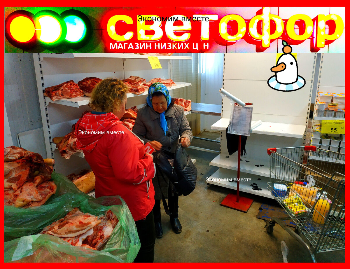 обзор покупок из магазина светофор 24.04.2022. мясо из светофора почему дешевое. стоит ли покупать мясо в светофоре. отзывы про мясо из светофора. отзывы светофор