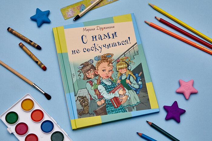 М.  Дружинина "С нами не соскучишься". Сборник рассказов. Илл. Н.  Панина