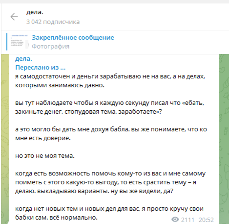 Сообщение из телеграм-группы дела.