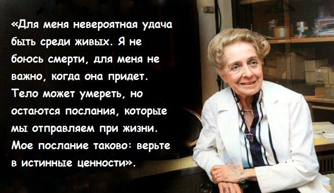 «Сколько мы проживем, зависит от нашего мозга». Нейробиолог Рита Леви о ...