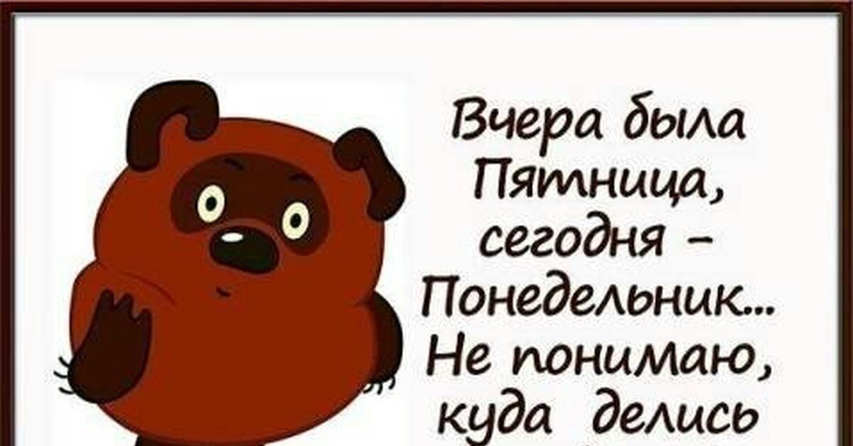 План на пятницу