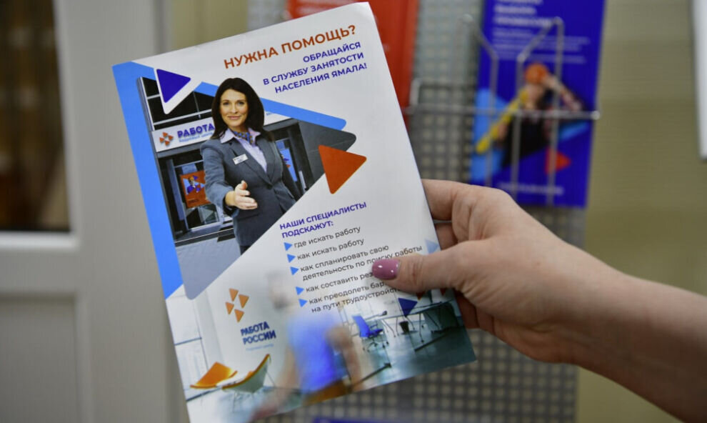    Центр занятости населения в Тазовском районе стал лучшим в России