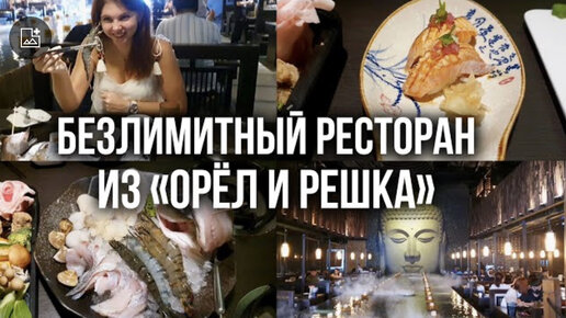 САМЫЙ ДОРОГОЙ БЕЗЛИМИТНЫЙ РЕСТОРАН ИЗ ОРЁЛ И РЕШКА». Ресторан мяса и морепродуктов. 20к отзывов!