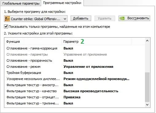 2/2Настройки NVIDIA для максимального FPS в CS:GO