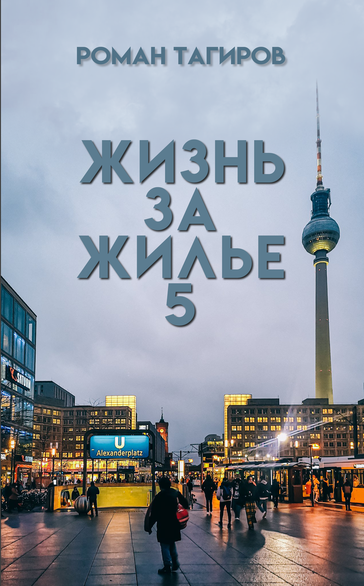 пятая книжка...