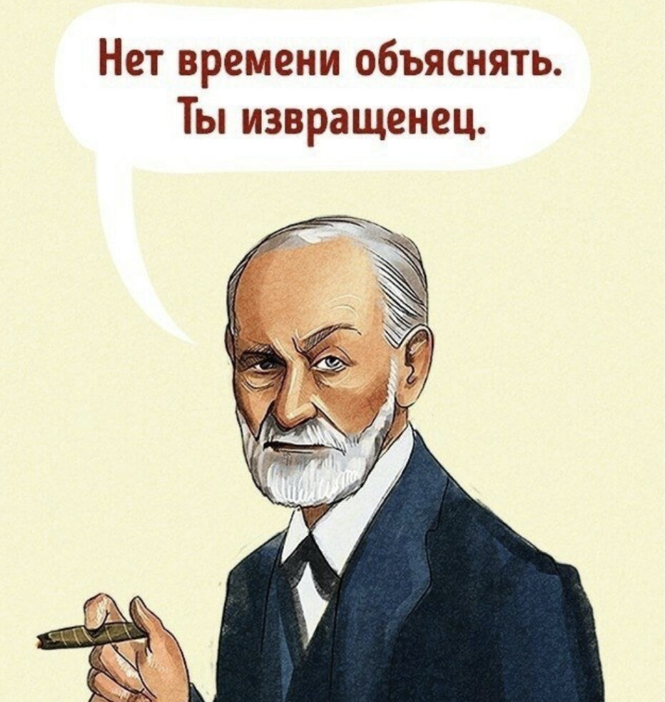 Pervd. формально-ролевое общение фото. сударь знает толк в извращениях. оптиверс вики. шутки про фрейда.