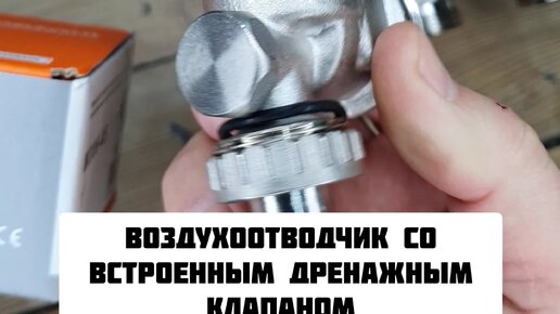 Сантехника вызывали? | Воздухоотводчик Tim | Дзен