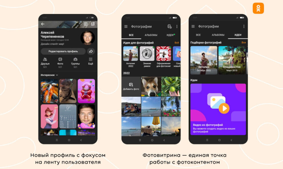    Соцсеть «Одноклассники» анонсировала масштабные обновления платформы