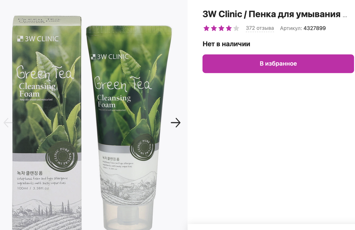 Green tea cleansing foam. [3w Clinic] пенка для умывания зеленый чай Green Tea Foam Cleansing, 100 мл. 3w Clinic пенка для умывания с экстрактом зелёного чая Green Tea Cleansing Foam. Пенки для умывания корейские 3w Clinic. Anjo пенка Green Tea 100мл.зеленый чай.