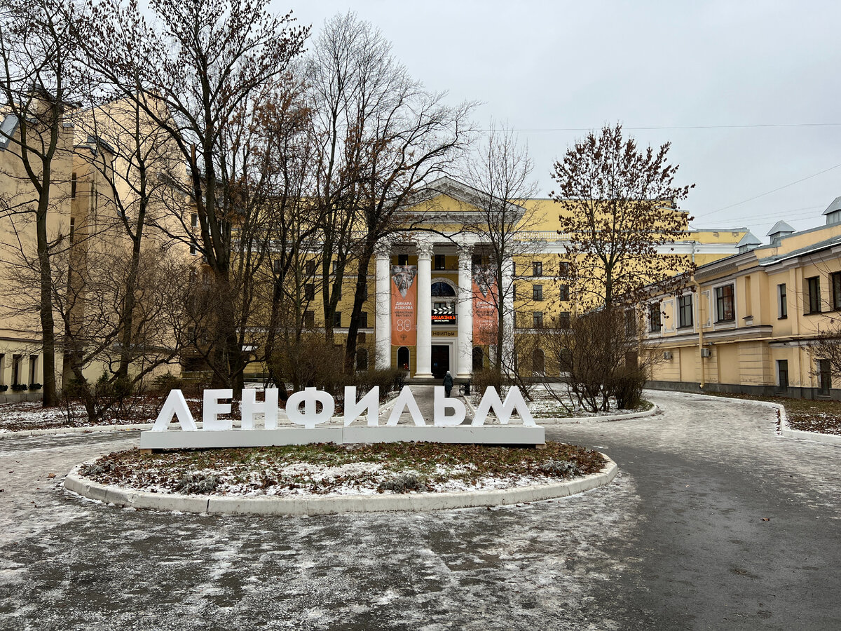 Киностудия «Ленфильм». Фото автора