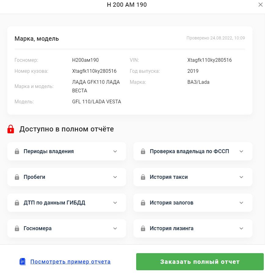 Проверка автомобиля по вин. Проверка автомобиля по vin. Проверка машины на аресты и ограничения. Код авто. Проверить машину по вин коду.