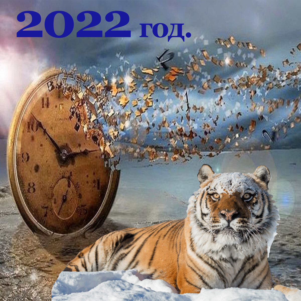 Истекают очередные 365 дней нашей жизни.

