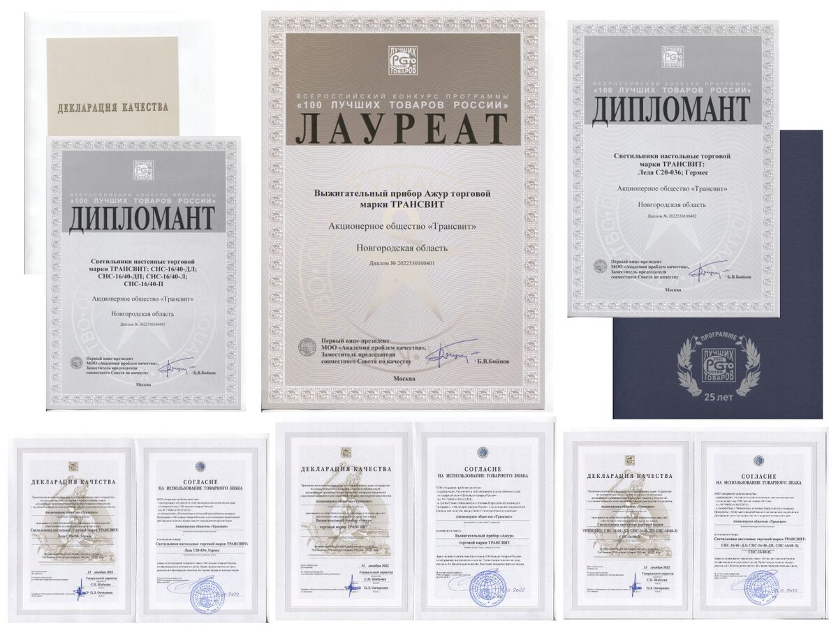 АО «Трансвит» - победитель  Всероссийского конкурса Программы «100 лучших товаров России» 2023 года по Новгородской области