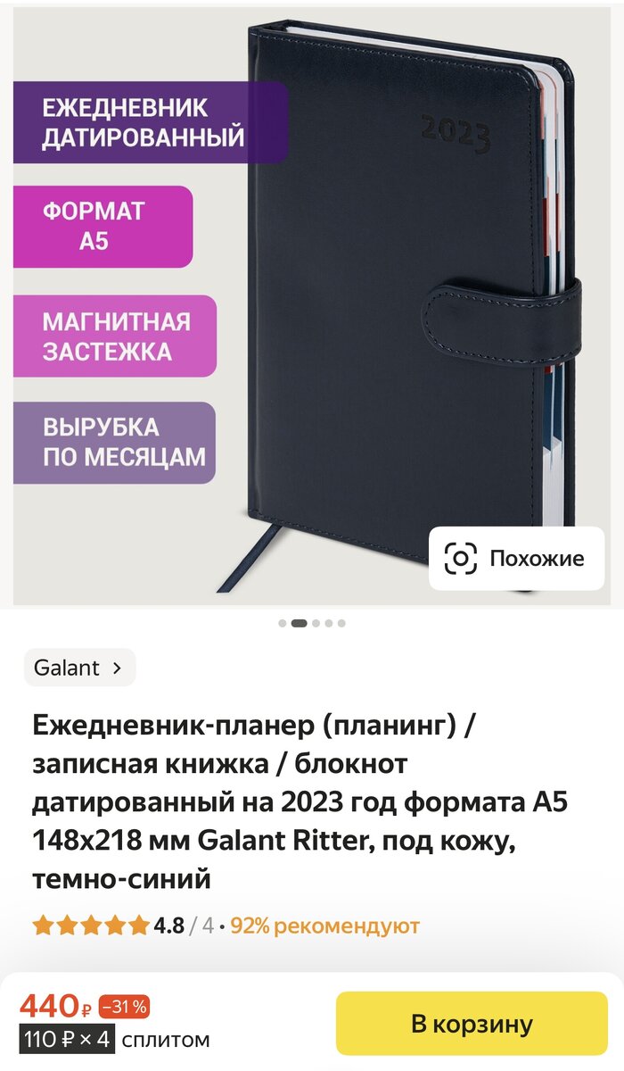 Новый заказ на Яндекс.маркете - разговорчики на ночь не про Авито | Олеся  про деньги | Дзен