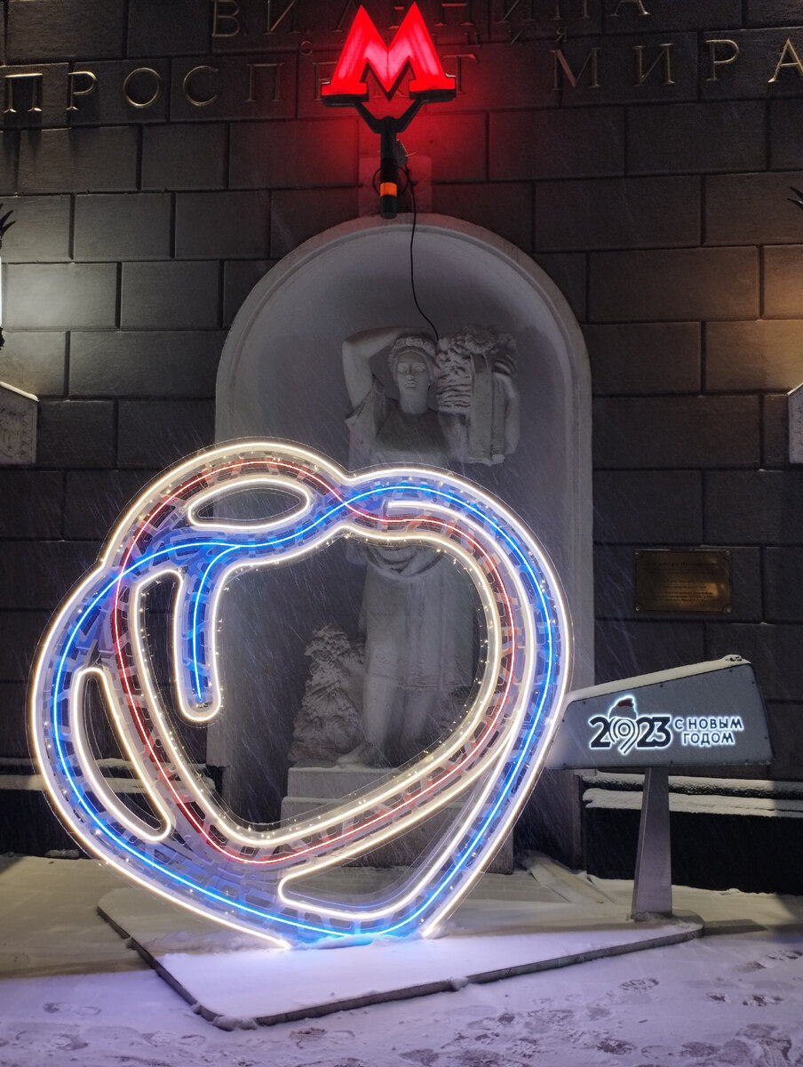 Два сердца столицы-два кольца и скульптура "Плодородие" на Проспекте мира (ФОТО АВТОРА)