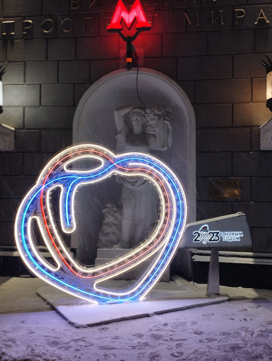 Два сердца столицы-два кольца и скульптура "Плодородие" на Проспекте мира (ФОТО АВТОРА)