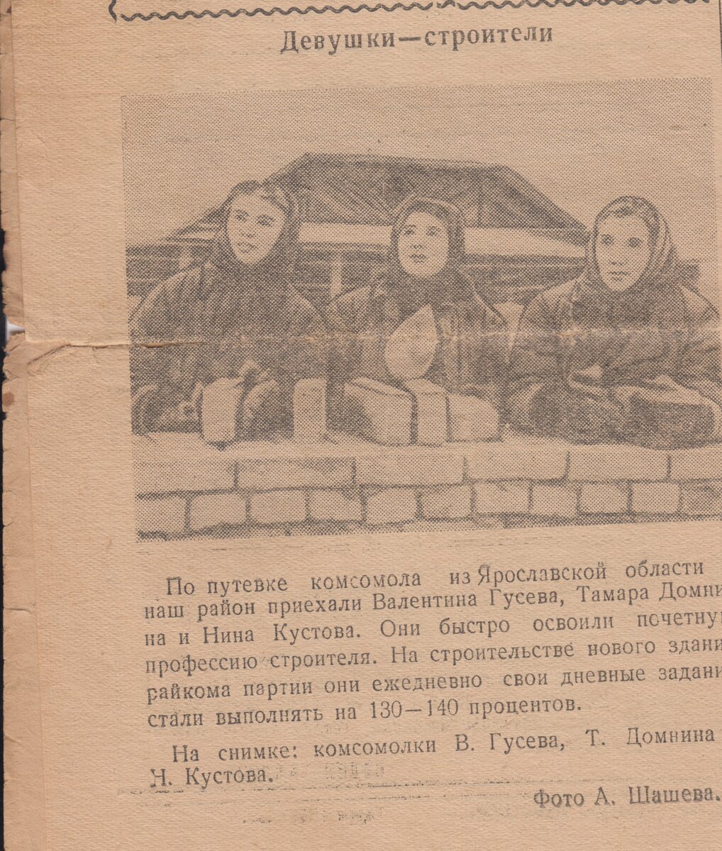 Снимок из газеты тех лет...