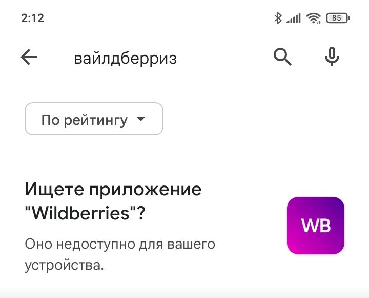 Скрин с Гугл плэй при попытке зайти на страницу Вайлдберрис