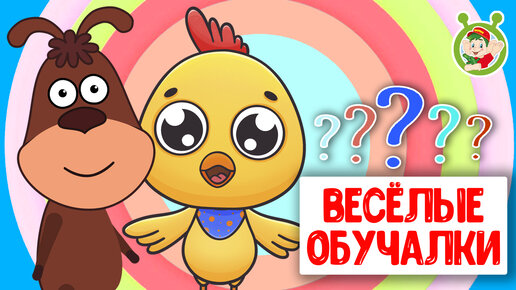 Descargar video: ОБУЧАЮЩИЕ ПЕСЕНКИ «ПИТЯФ И БУКВЫ» ♫ ВЕСЁЛЫЕ ОБУЧАЛКИ ДЛЯ МАЛЫШЕЙ ♫ МУЛЬТиВАРИК ТВ 0+