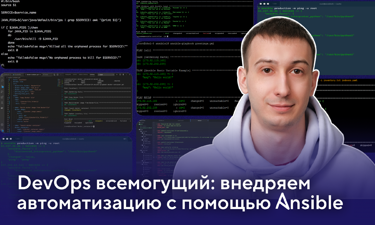 Рассказываем как мы Bash на Ansible променяли | Gems — геозаряженные  решения | Дзен