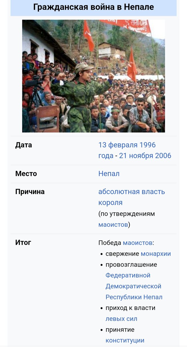 Информация о гражданской войне в Непале