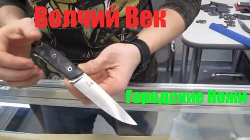 🐺Волчий Век 🐺Нож Кондрат🔪Нож Гоген🔪Тактические городские ножи🔪Городские ...
