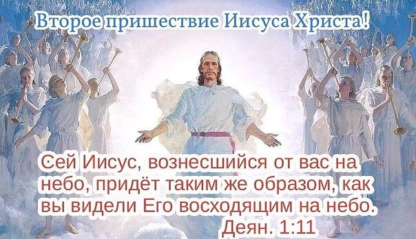 Как будет выглядеть второе пришествие иисуса христа