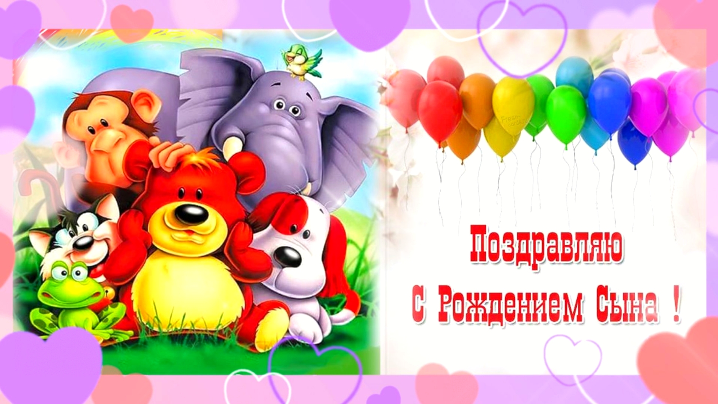 С днем сына поздравления