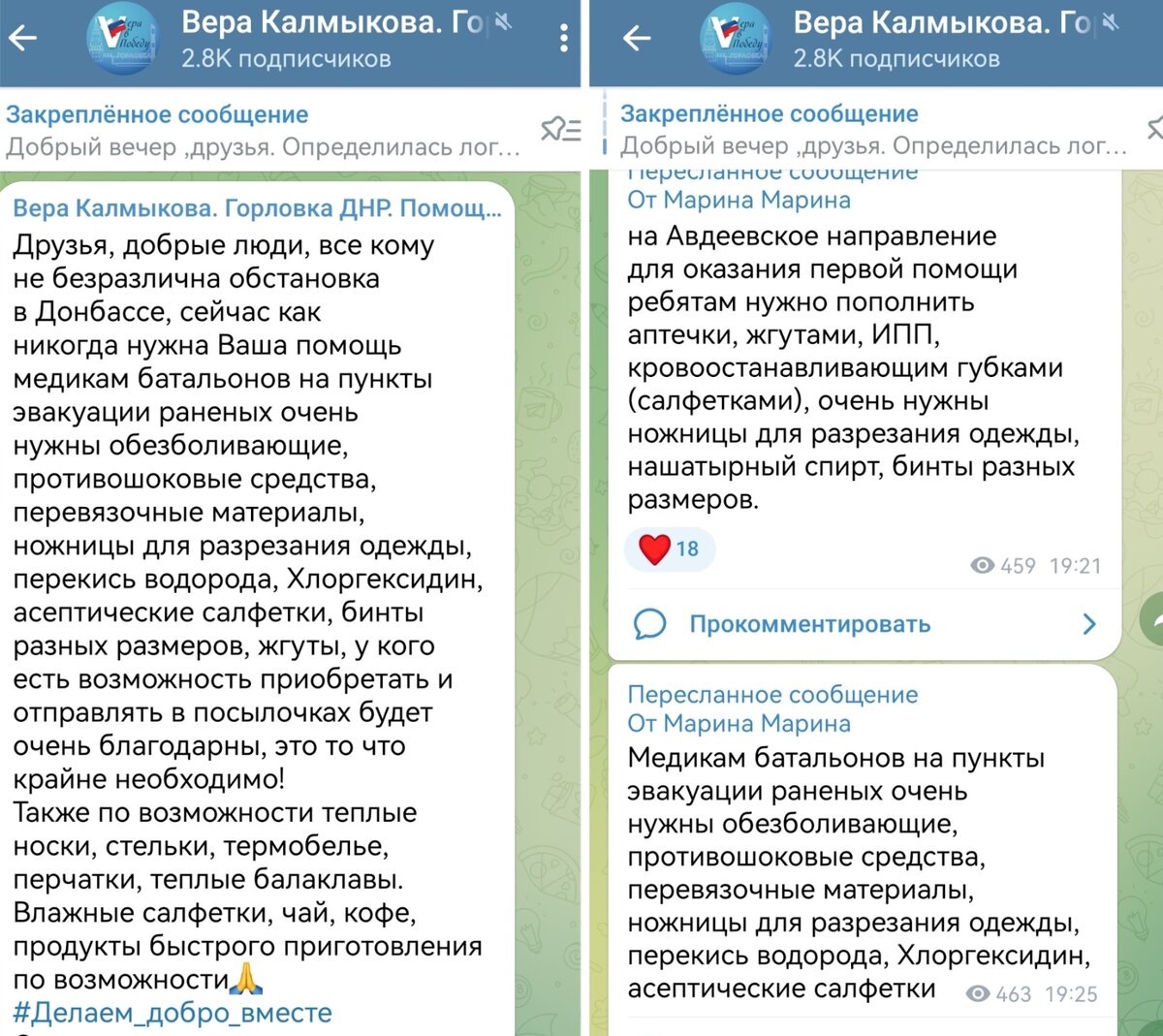 На передовую в 3-й раз: без вас бы не справились. Сколько собрали, что  купили защитникам в Горловку - фотоотчёт | Зоркий | Дзен