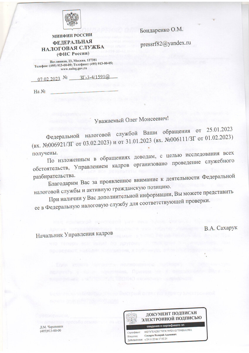 Крымские налоговики: Покой нам только снится? ( документы) | Закон и  порядок | Дзен