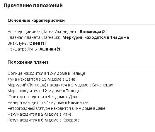 вот так выглядят уже расшифрованное прочтение положений с которым я работаю