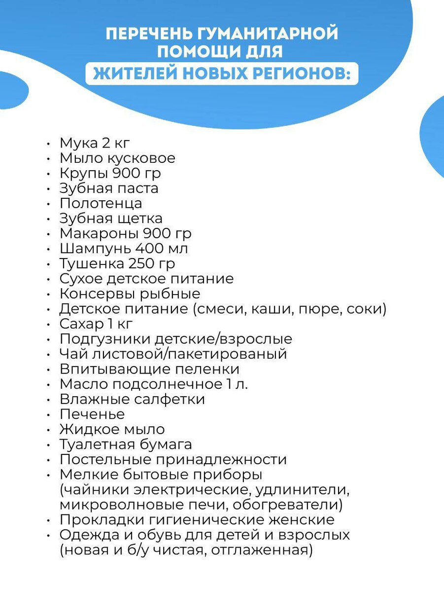    В каких вещах нуждаются участники спецоперации и мирное население