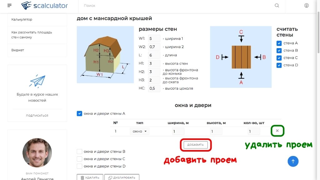 Калькулятор площади дверей и окон. Калькулятор площадь дом. Калькулятор краски для стен по площади. Расчет площади стен. Рассчитать площадь дома.