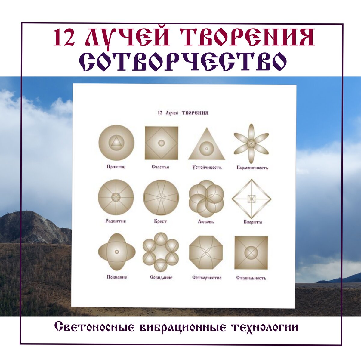 12 Лучей ТВОРЕНИЯ - частицы ПЧЕЛИНЫ