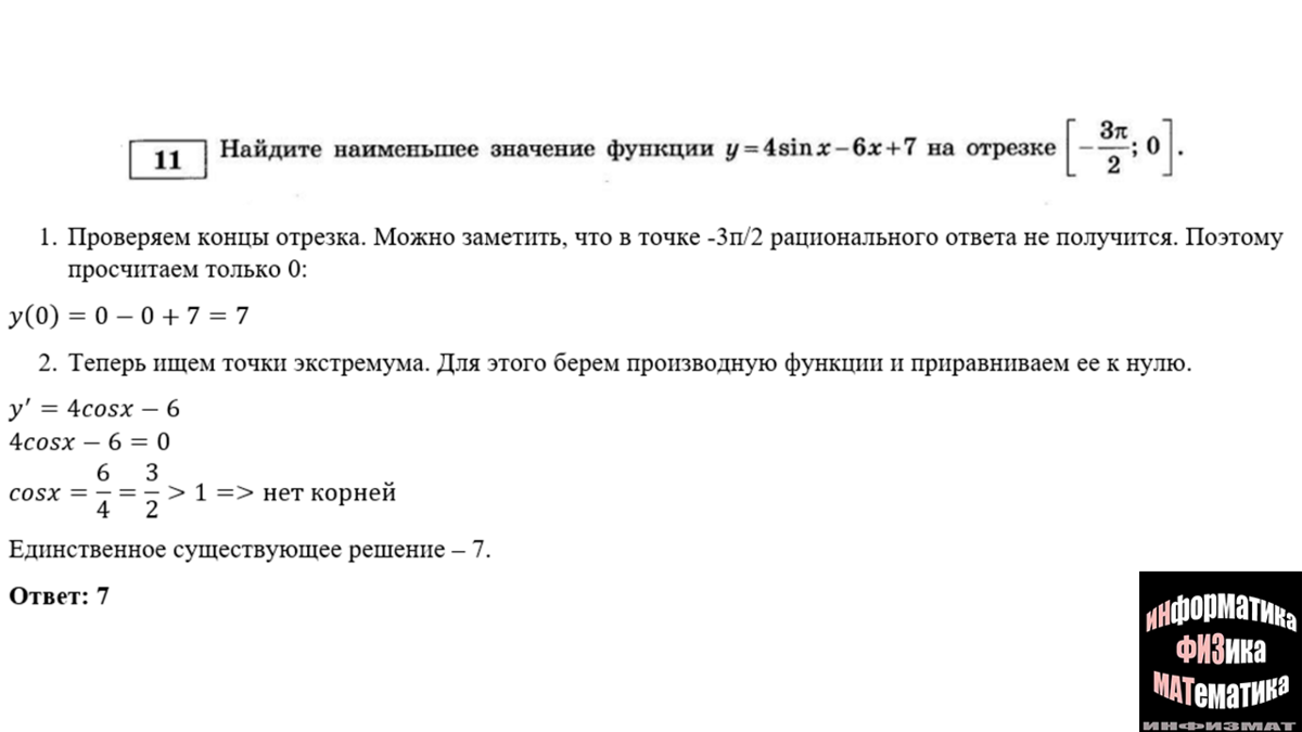 ЕГЭ математика профильный уровень 2023. Ященко. 36 вариантов. Вариант 21.  Разбор. | In ФИЗМАТ | Дзен