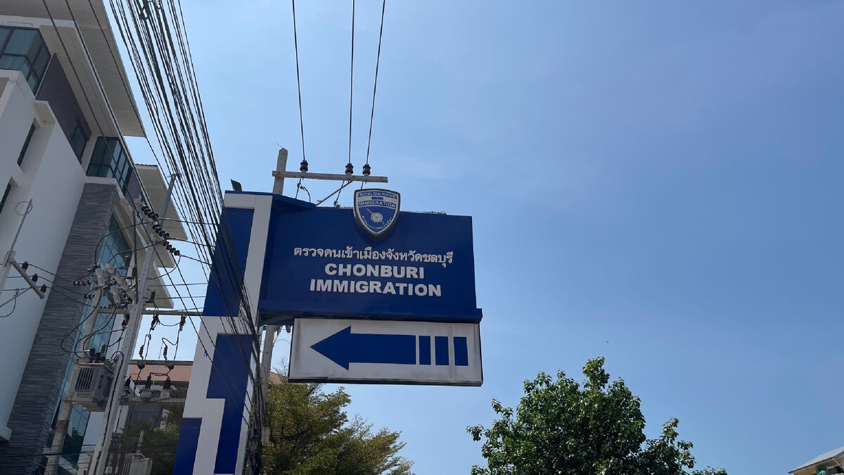 Указатель к иммиграционному центру. Фото принадлежит каналу