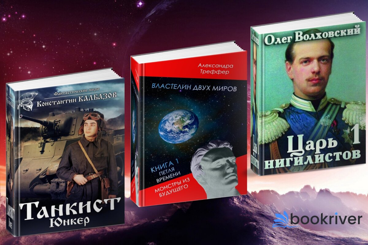 Книги альтернативная история 2020