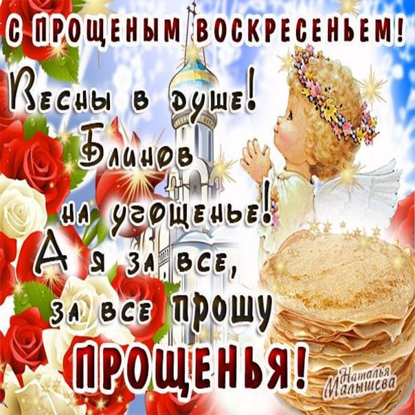 День прощения картинки