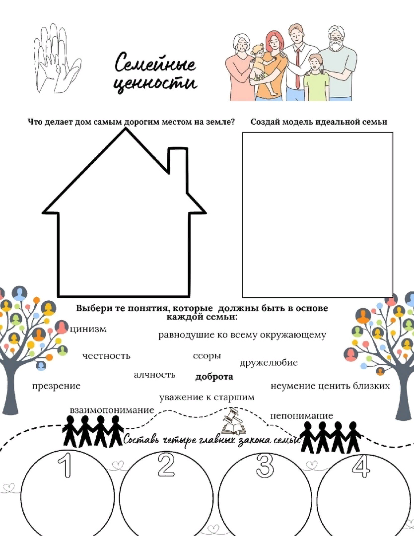 День российской науки рабочие листы. Традиционные ценности семьи. Рабочие листы традиционные семейные ценности 3 класс. Рабочие листы разговоры о важном 5 февраля. Традиционные семейные ценности рабочий лист 2 класс.
