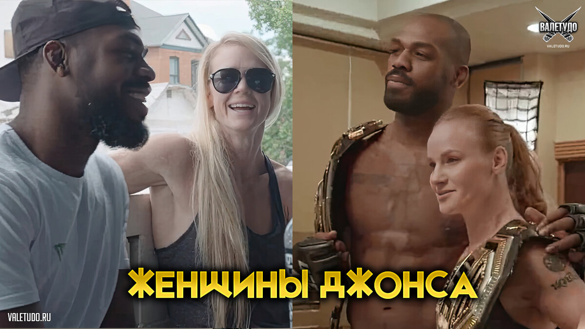 Джон Джонс предпочитает блондинок | valetudu.ru 